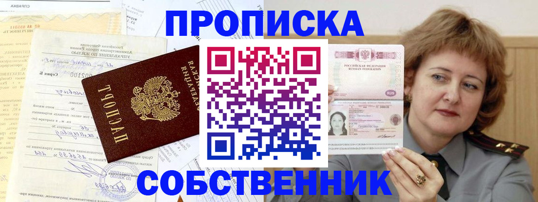 прописка от собственника в Волхове