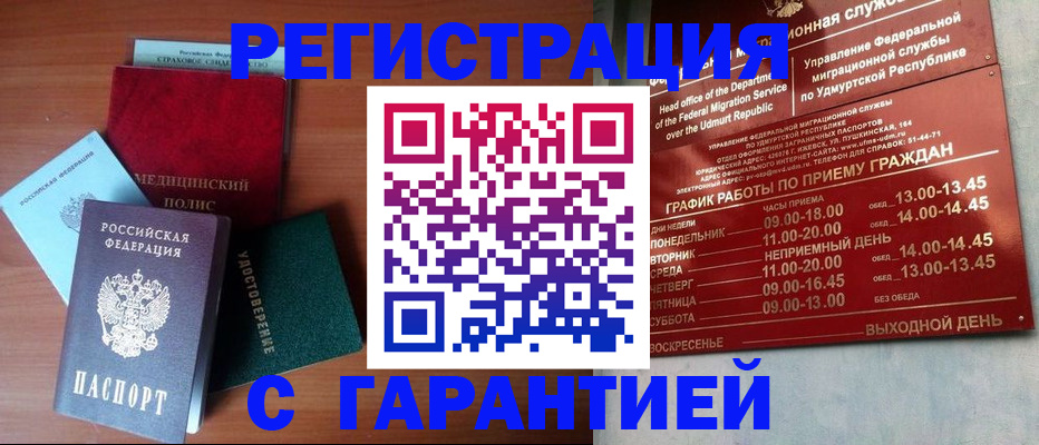 временная регистрация надежно в Волхове
