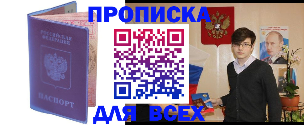 прописка для кредита в Волхове