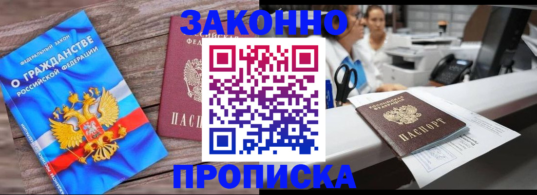 купить прописку в Волхове