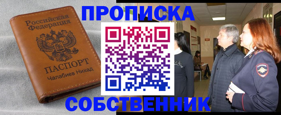 временная прописка в Волхове